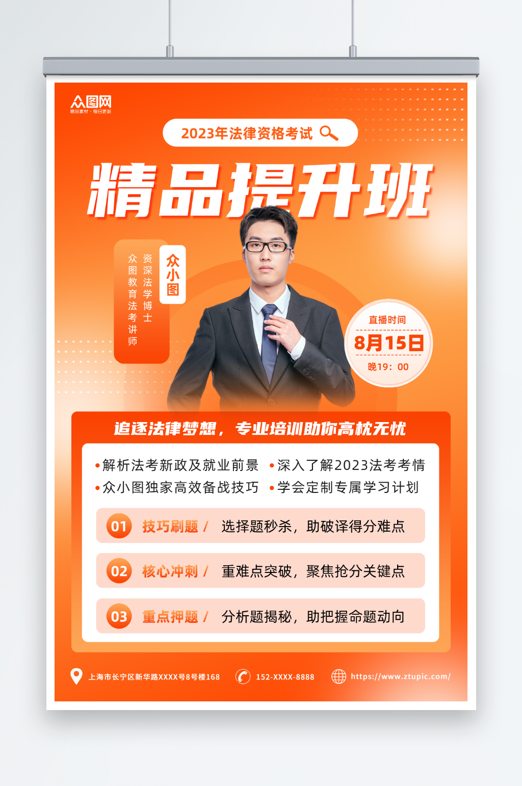 橙色渐变法考法律职业资格考试培训海报素材
