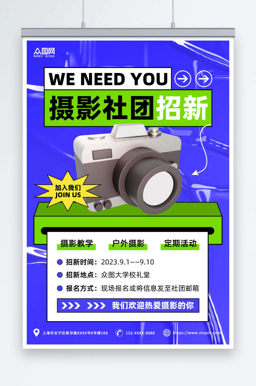 蓝色酸性摄影社团招新宣传海报素材