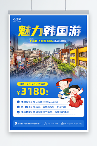 蓝色渐变韩国旅游旅行宣传海报
