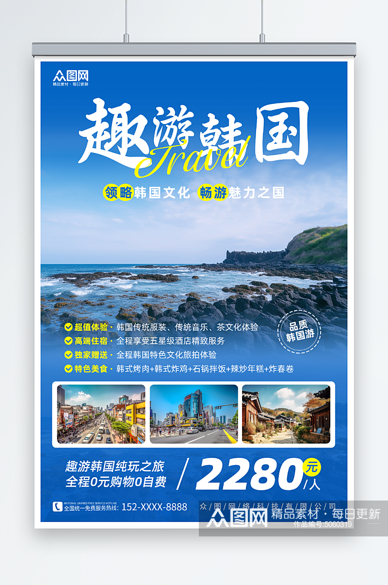 蓝色渐变韩国旅游旅行宣传海报素材