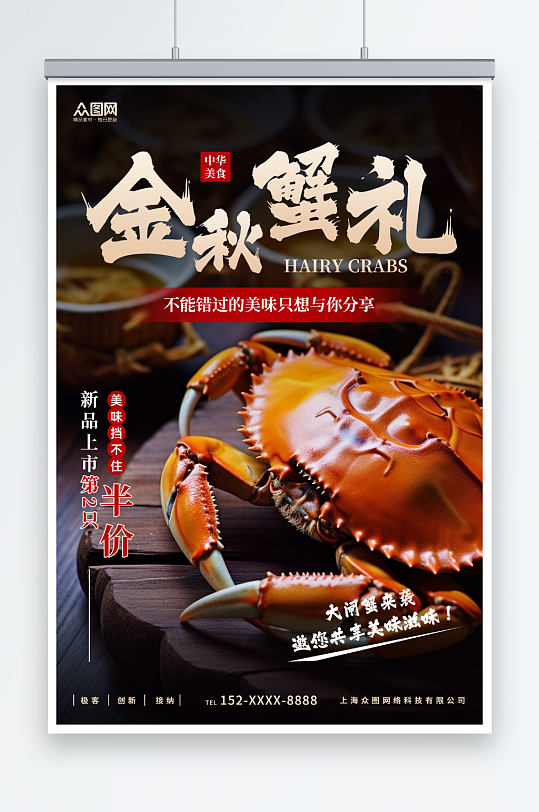 简约渐变秋季美食大闸蟹海报-众图网