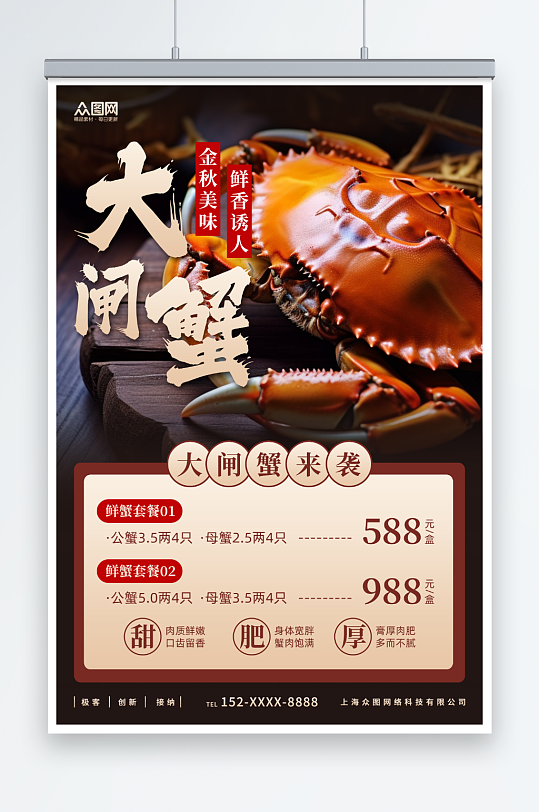 简约大气秋季美食大闸蟹海报-众图网