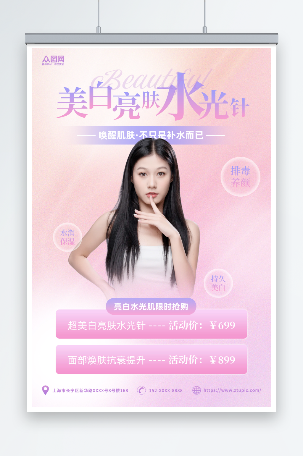 粉色渐变皮肤水光针医美整形活动海报素材