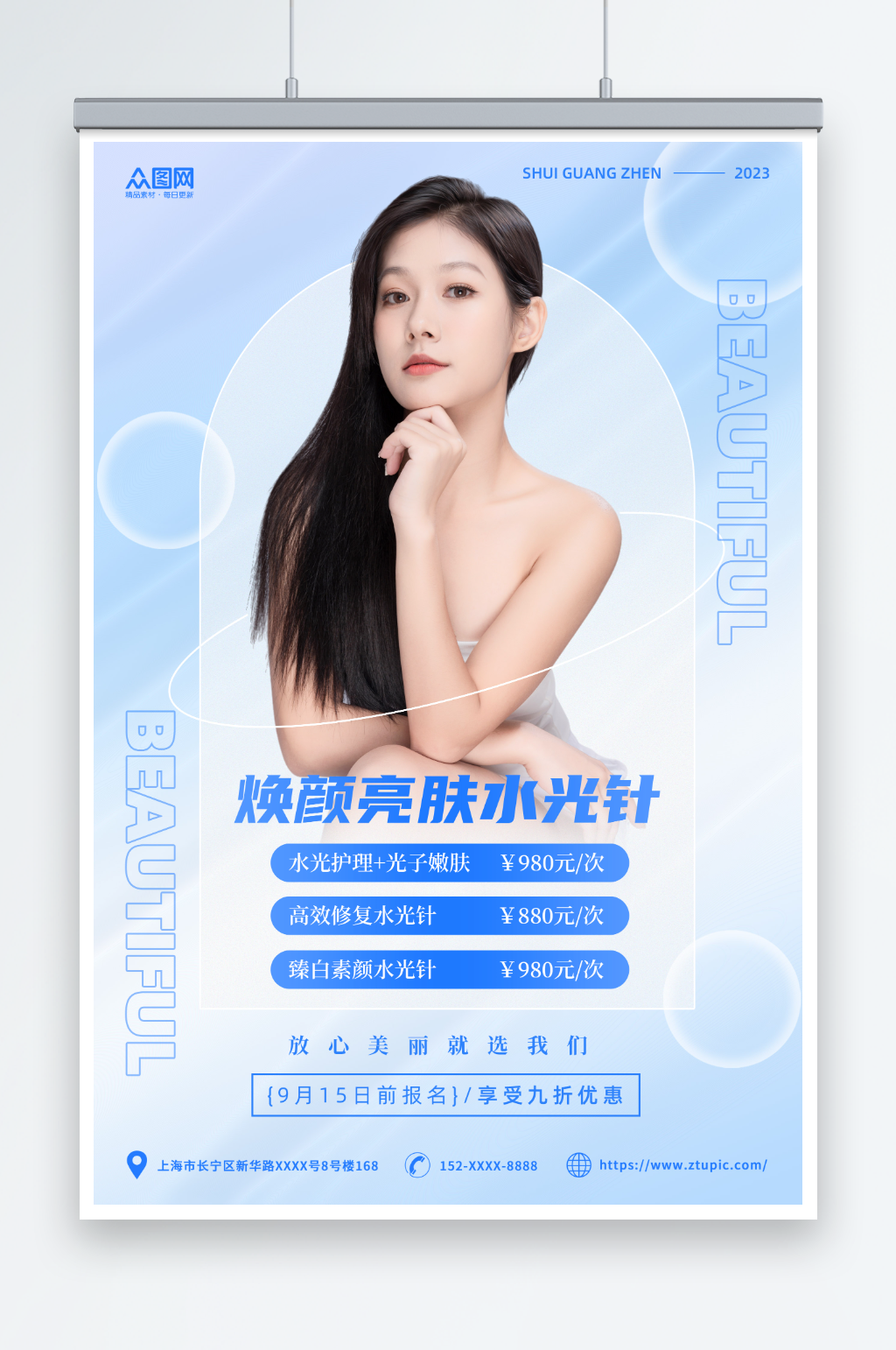蓝色渐变皮肤水光针医美整形活动海报素材