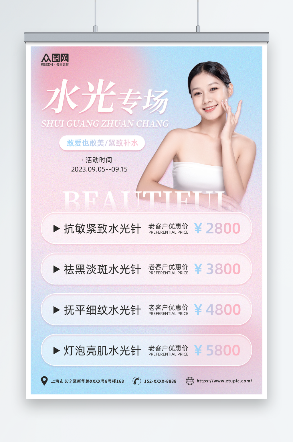 简约渐变皮肤水光针医美整形活动海报素材