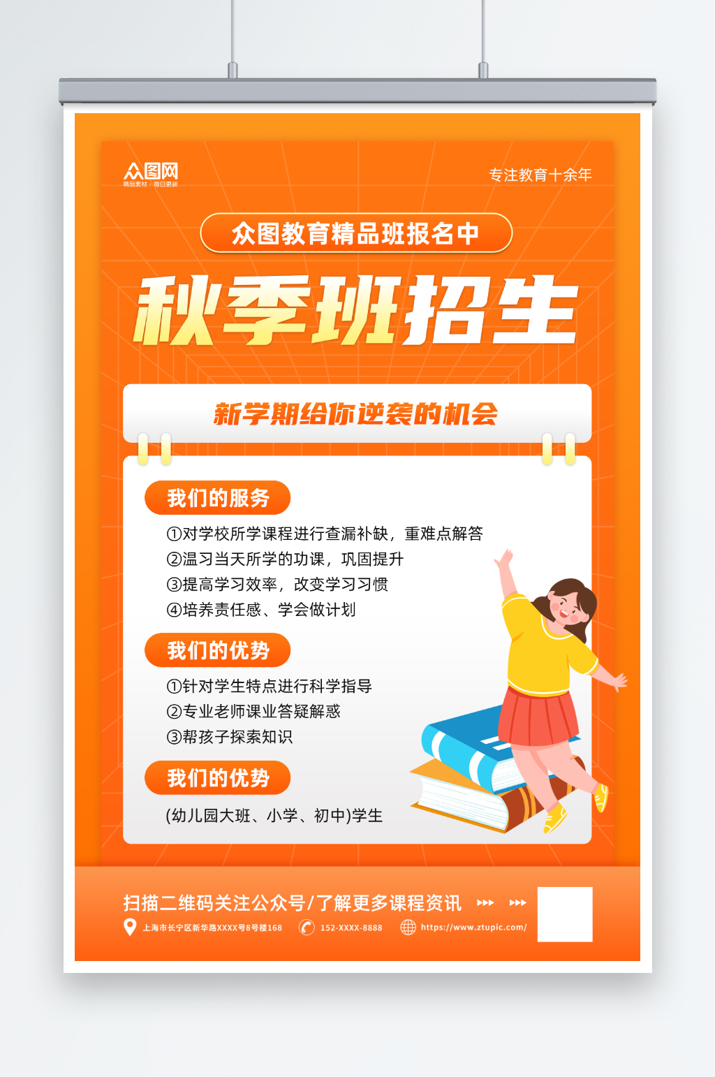橙色渐变秋季培训招生海报素材