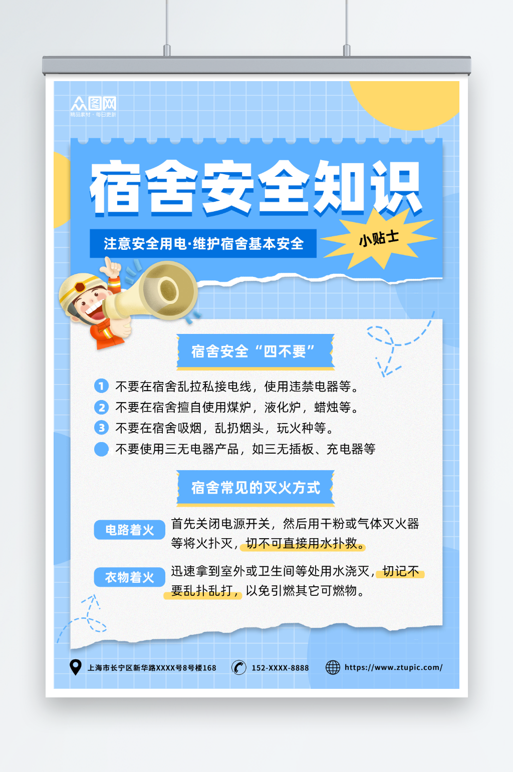 蓝色简约学校宿舍安全防火知识宣传海报素材