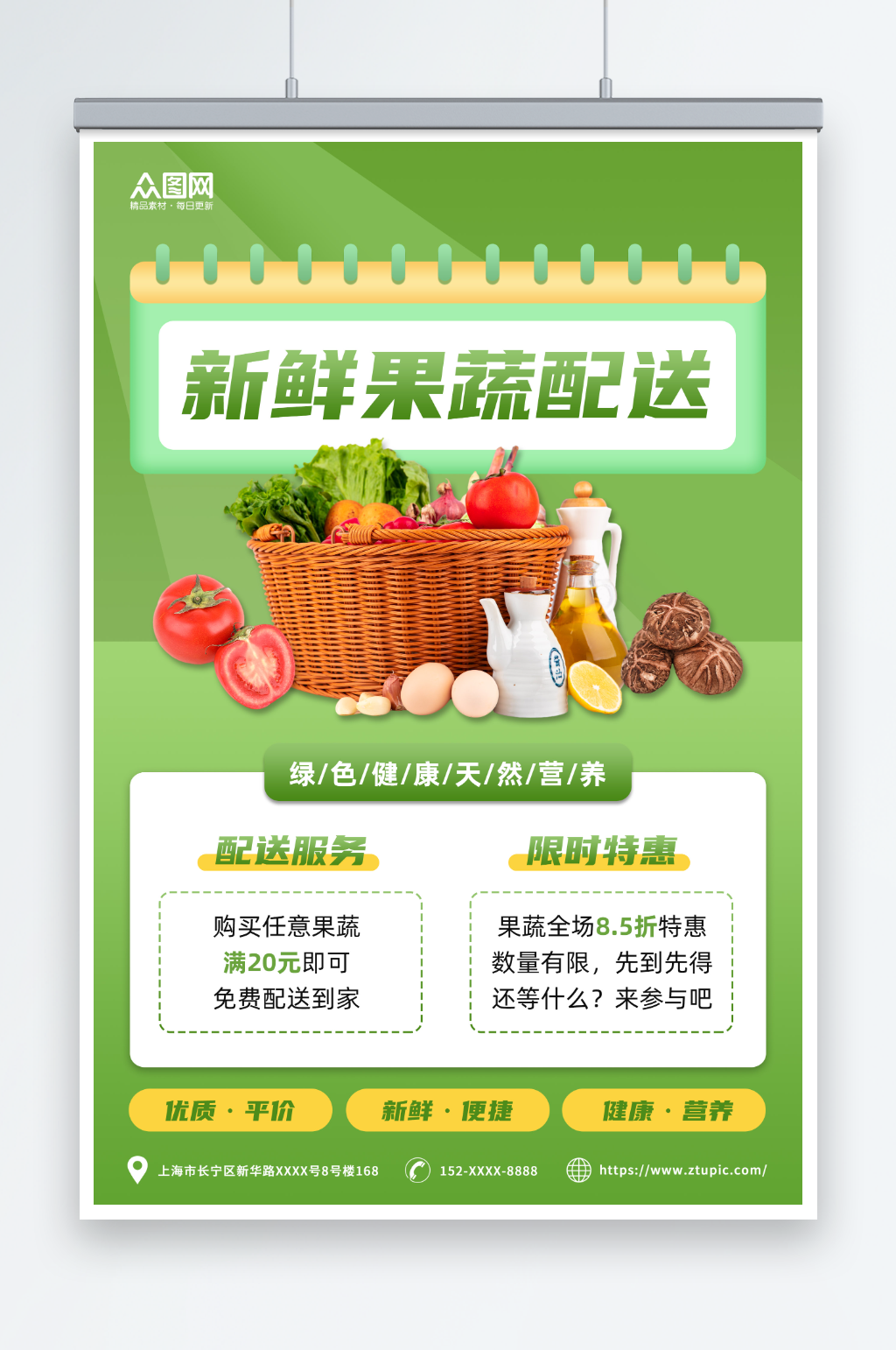 绿色渐变生鲜果蔬配送宣传海报素材