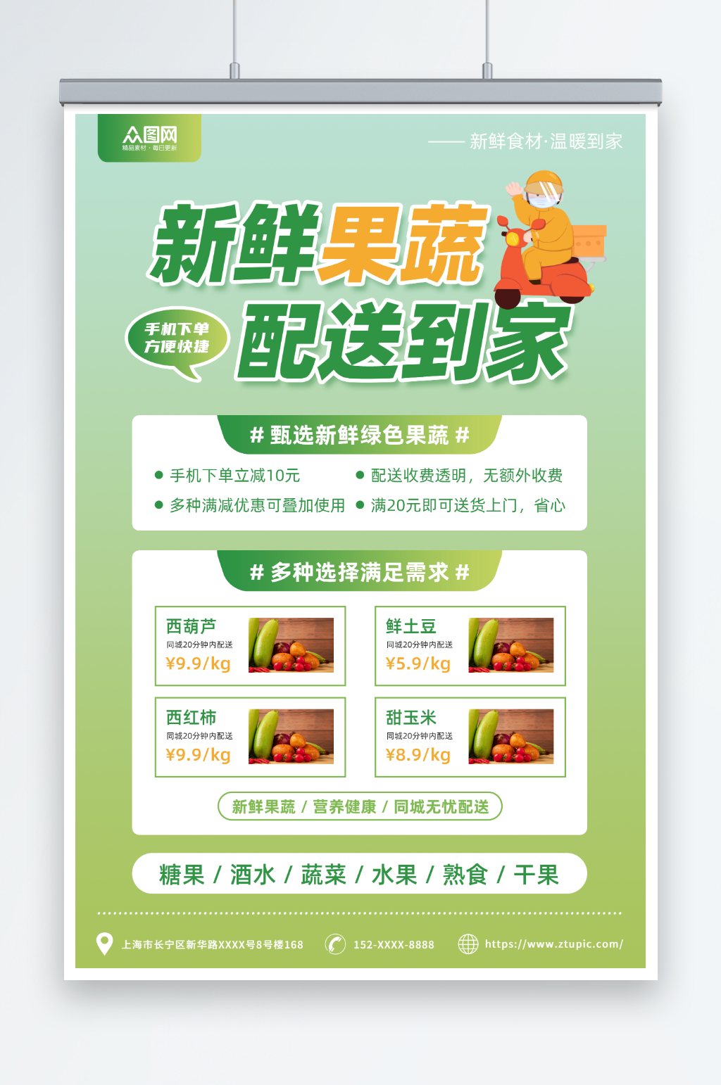 绿色渐变生鲜果蔬配送宣传海报素材