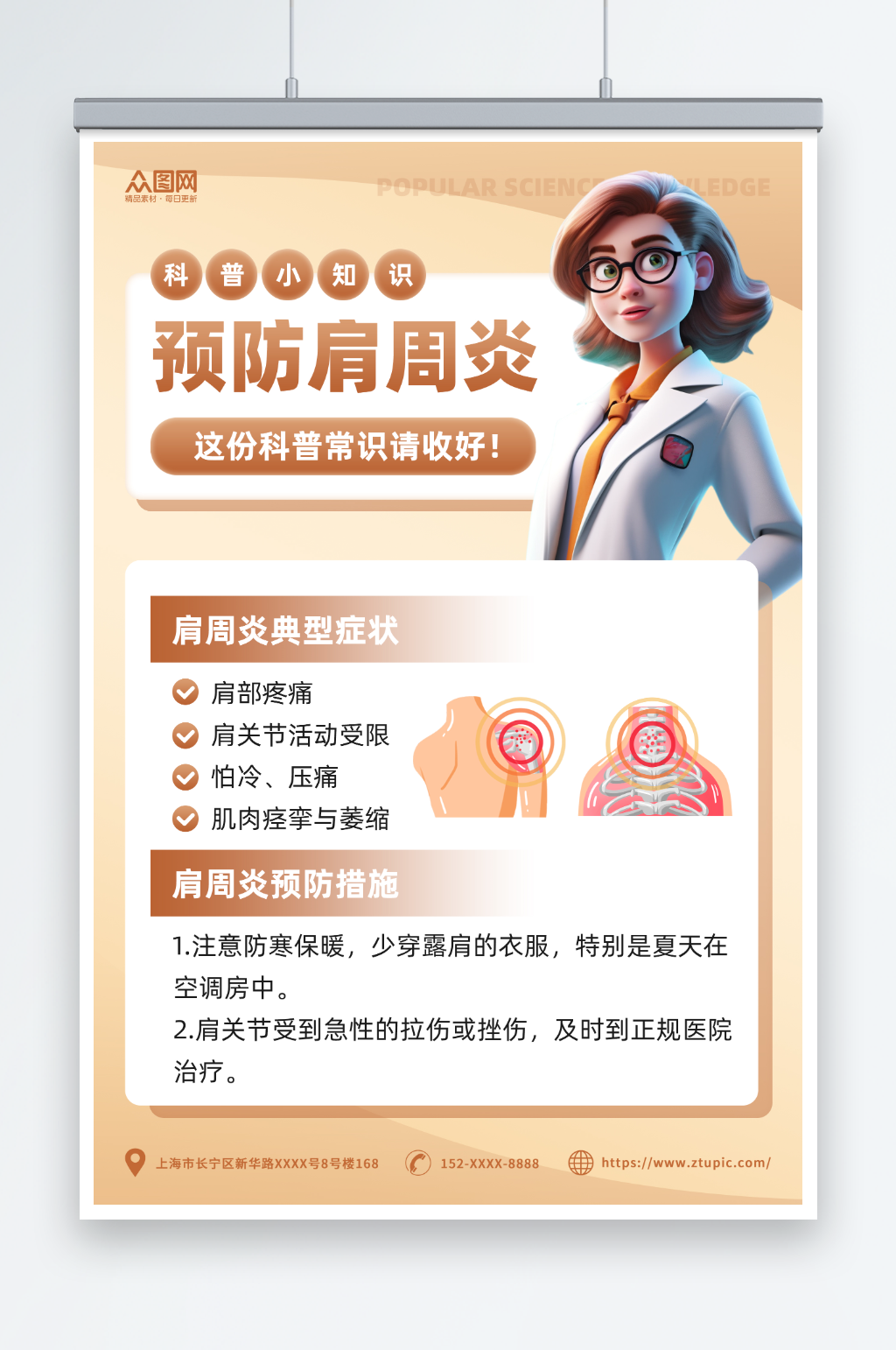 简约渐变肩周炎科普知识医疗宣传海报素材
