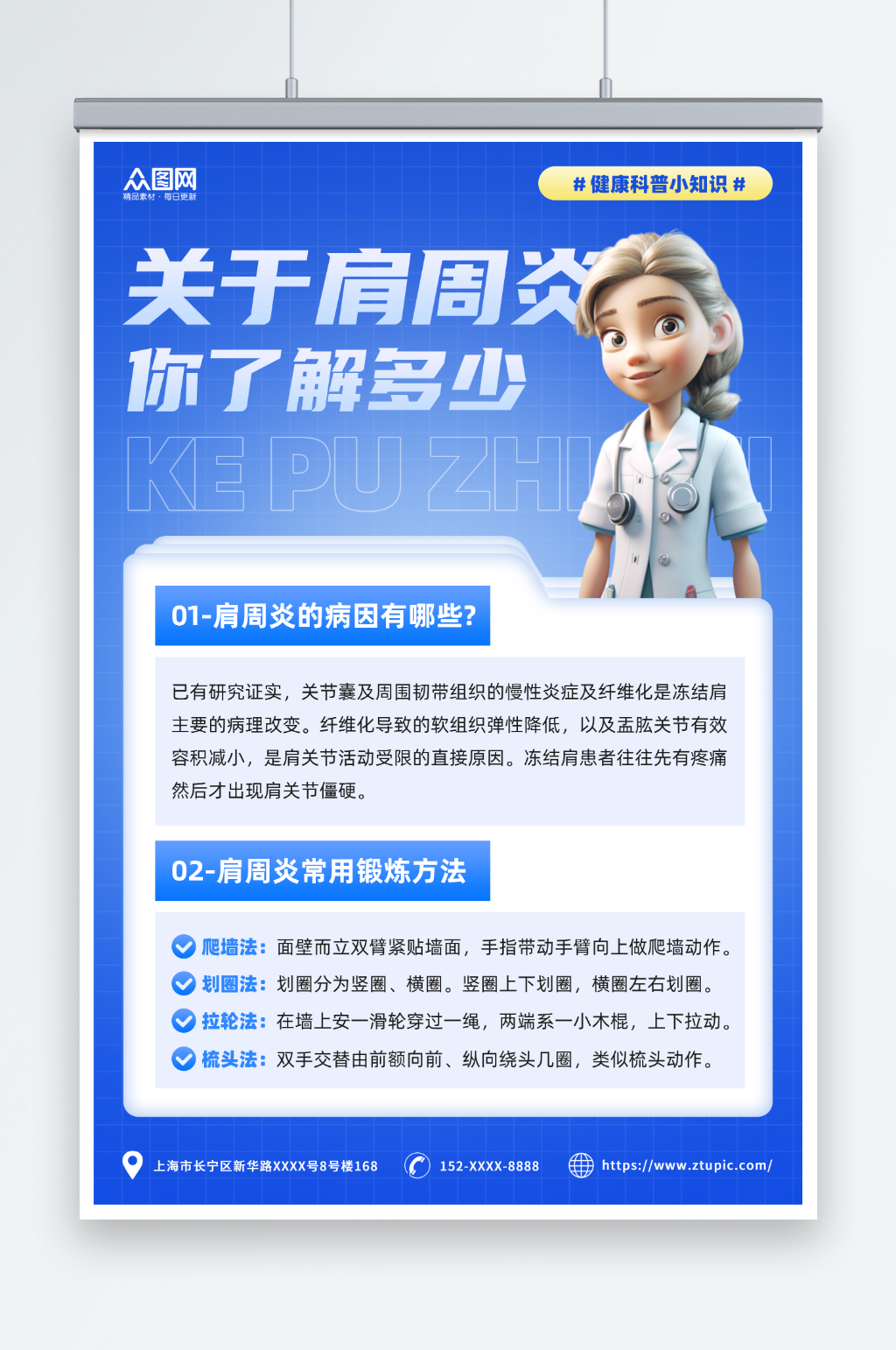 蓝色渐变肩周炎科普知识医疗宣传海报素材