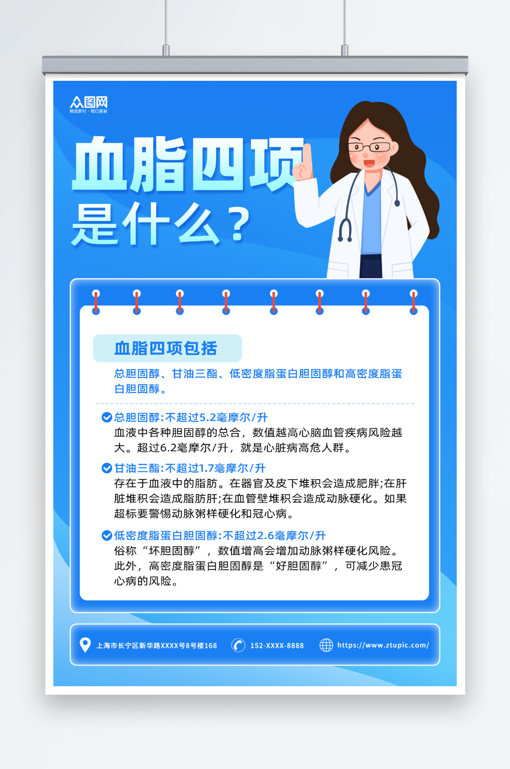蓝色简约渐变血脂四项科普知识医疗海报素材