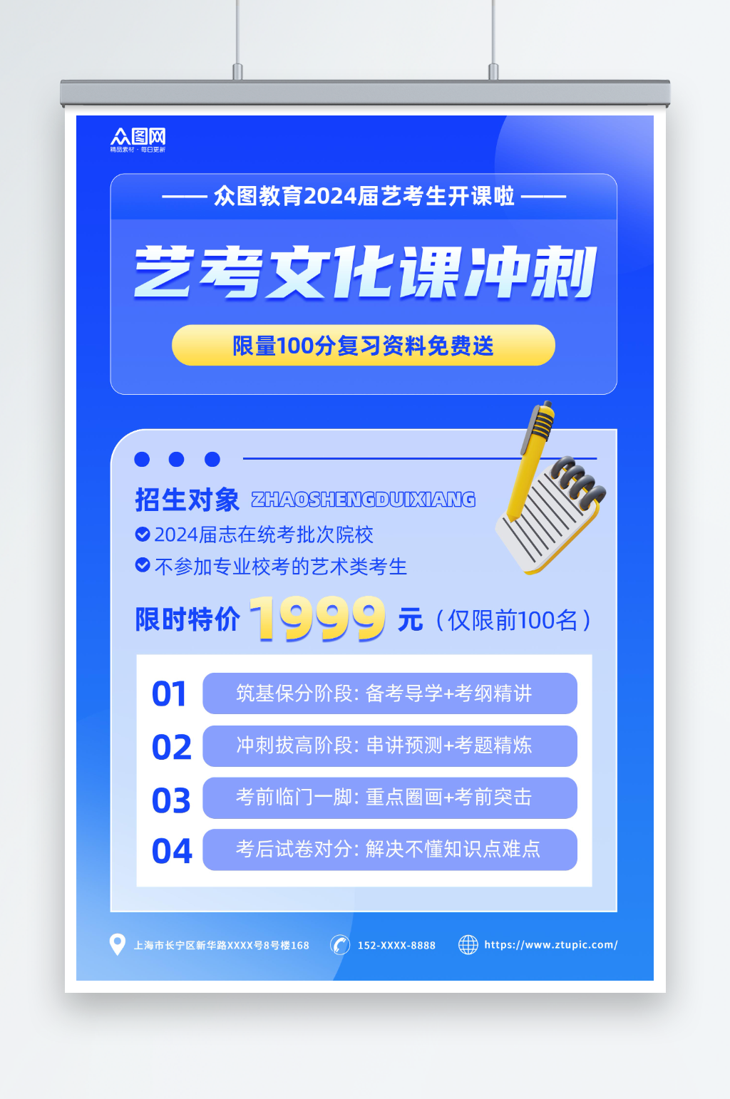 蓝色渐变艺考文化课冲刺辅导班招生海报素材