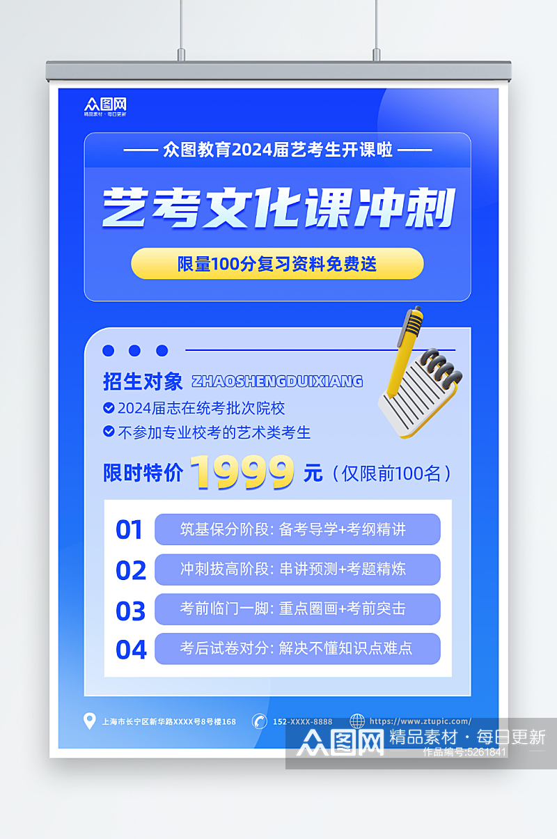 蓝色渐变艺考文化课冲刺辅导班招生海报素材