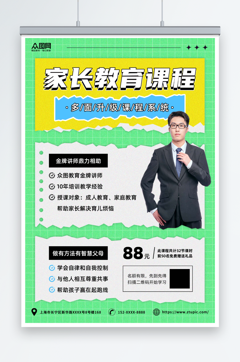 绿色简约家长教育课程讲师宣传海报素材