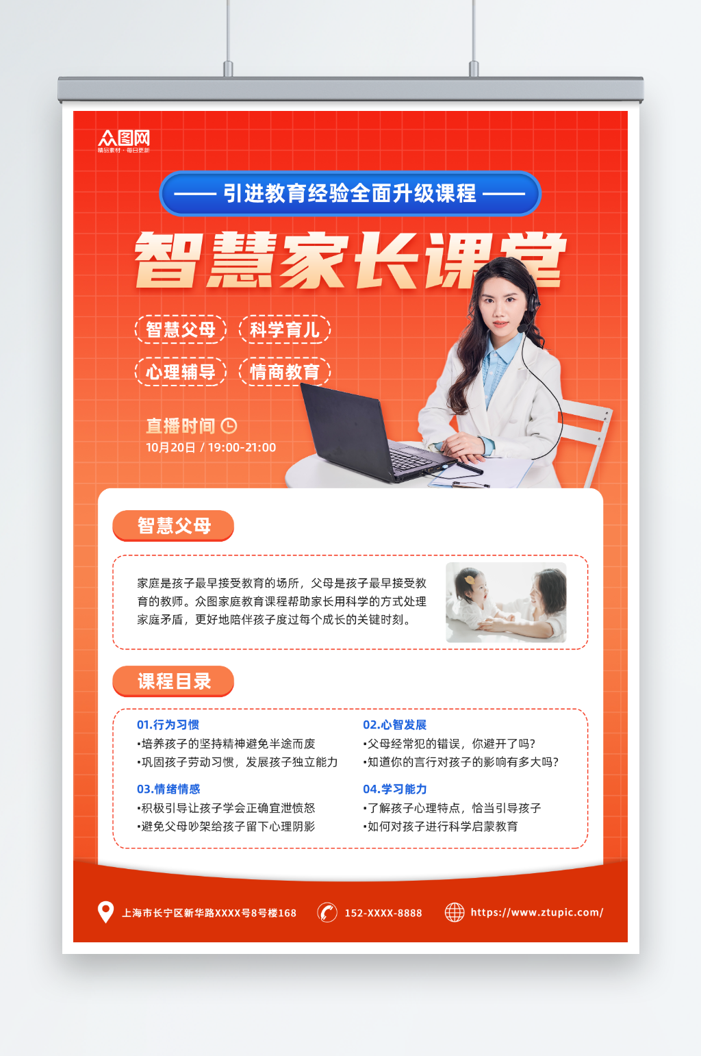 橙色渐变家长教育课程讲师宣传海报素材