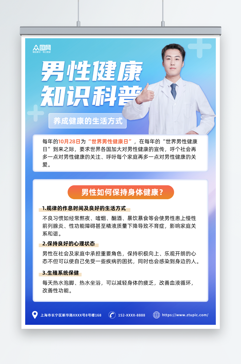 简约渐变世界男性健康日医疗科普海报素材