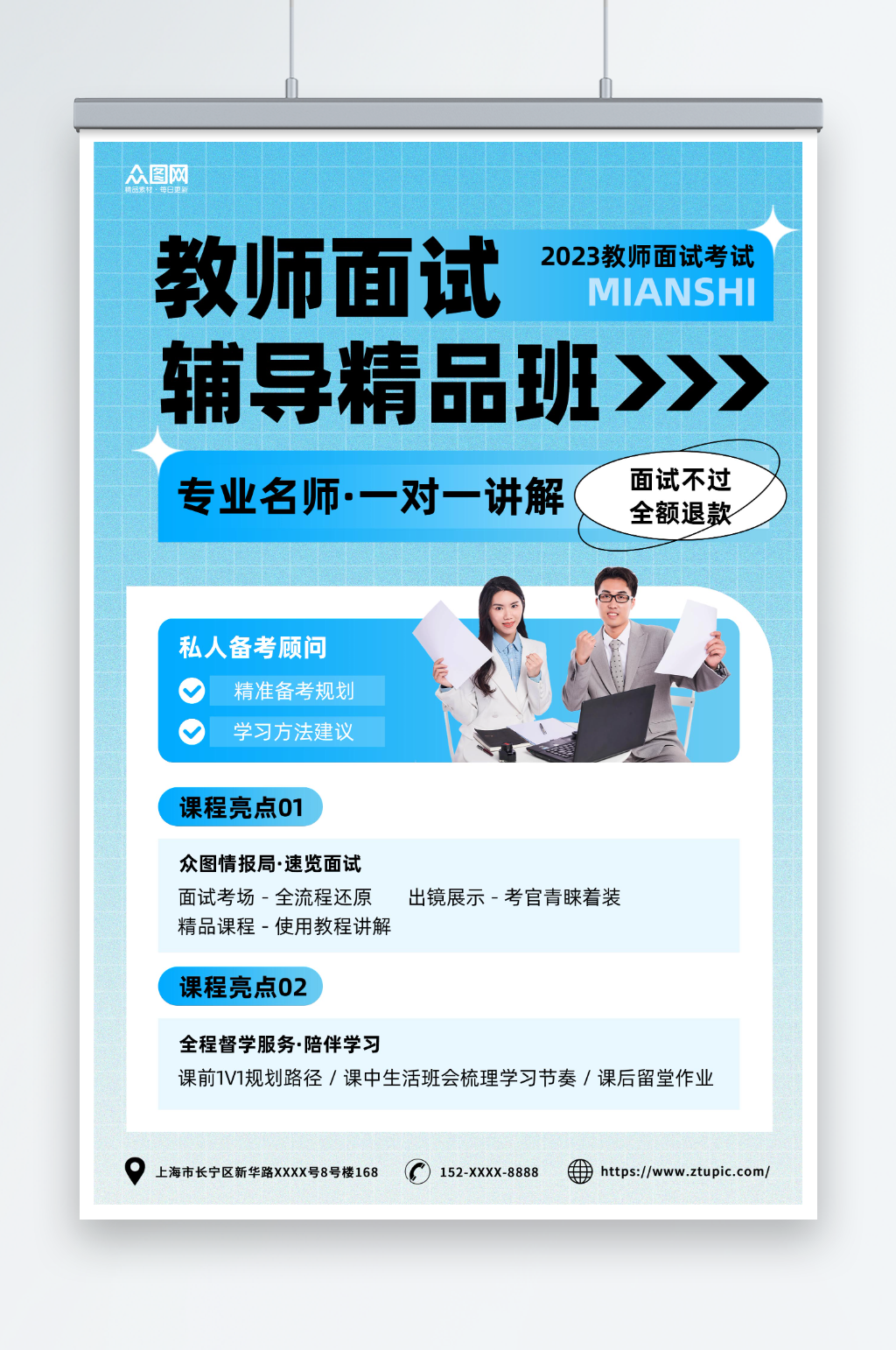 简约渐变教师面试辅导班招生海报素材