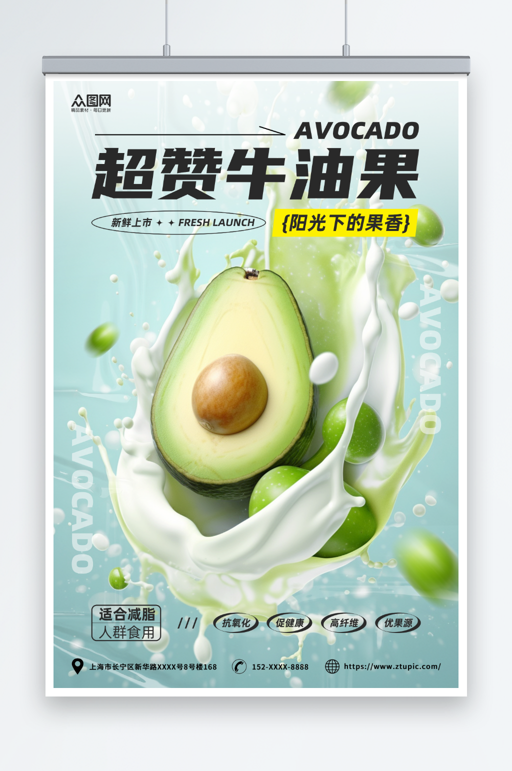 简约渐变牛油果水果海报素材