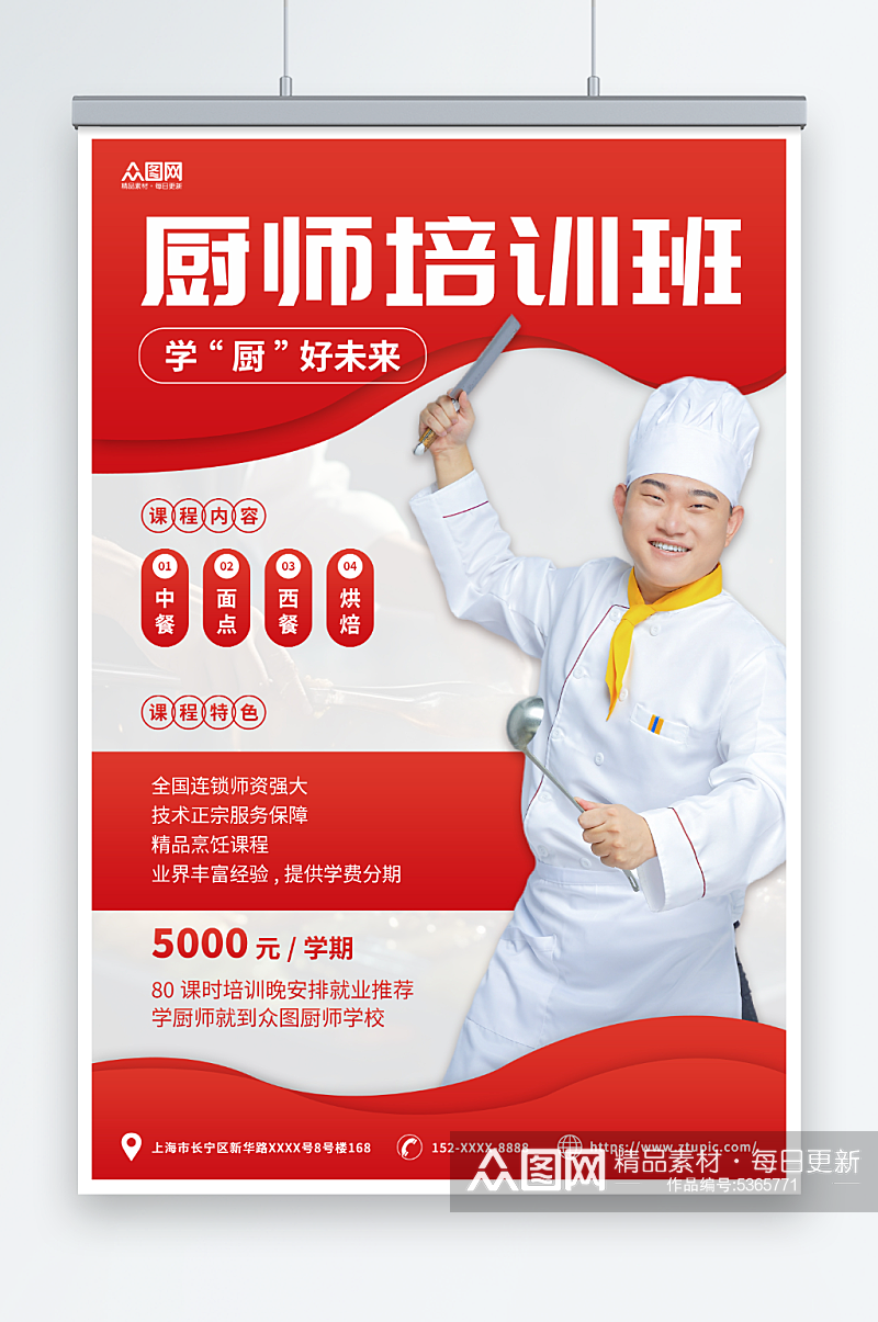 红色渐变厨师职业技能培训班教育宣传海报素材