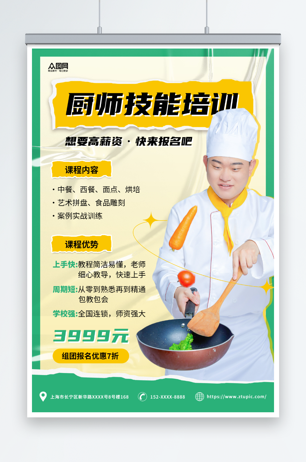 绿色渐变厨师职业技能培训班教育宣传海报素材