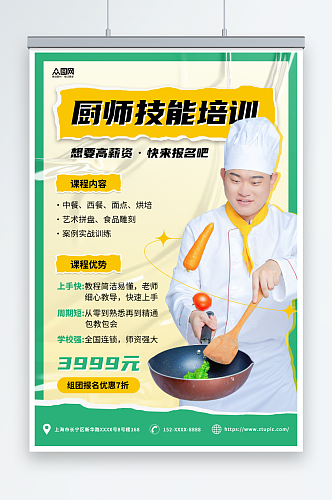 绿色渐变厨师职业技能培训班教育宣传海报