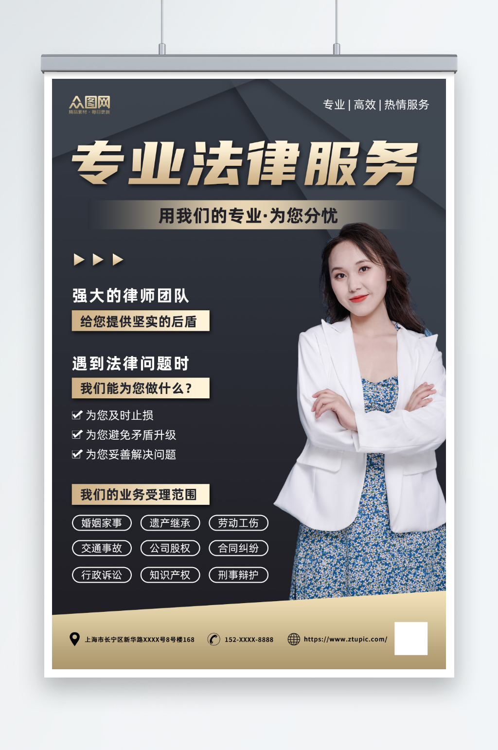 黑金渐变法律资讯服务平台营销宣传海报素材