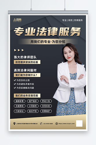 黑金渐变法律资讯服务平台营销宣传海报