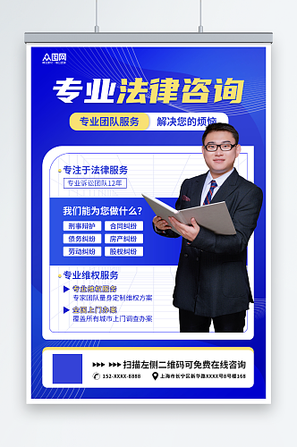 蓝色简约法律资讯服务平台营销宣传海报