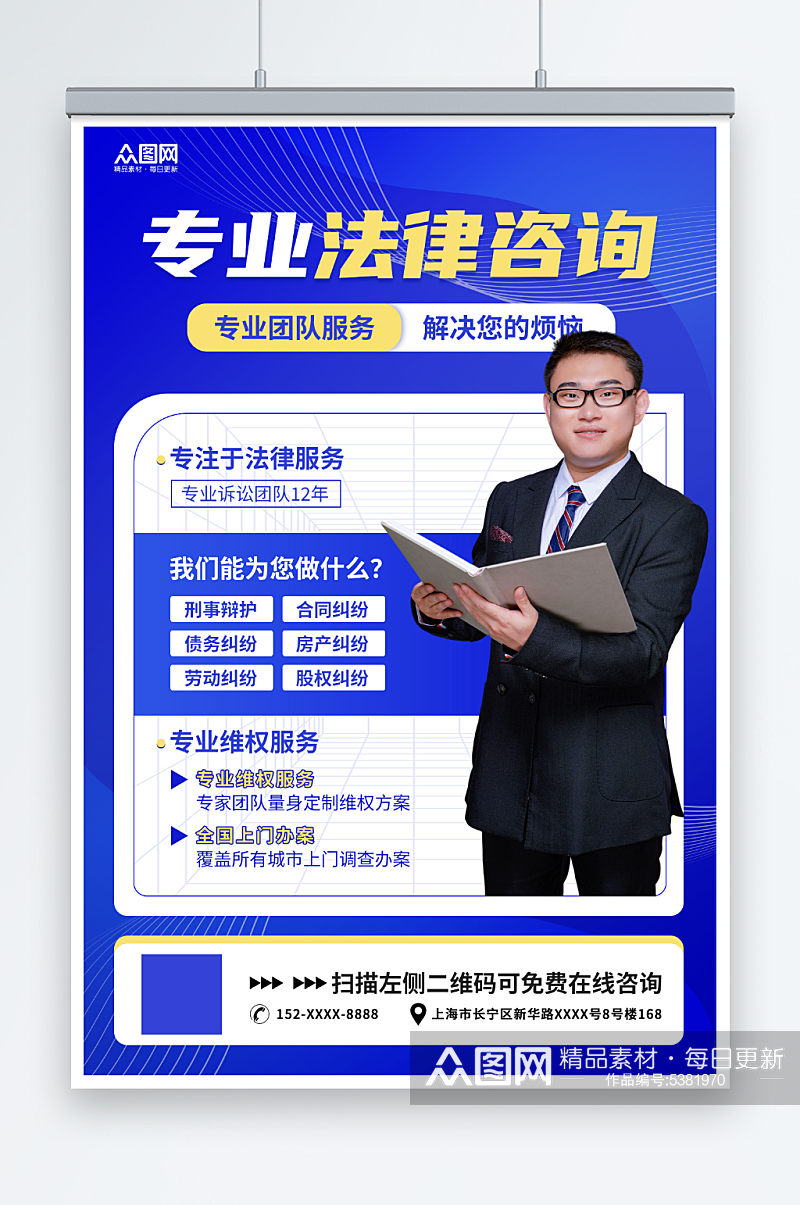 蓝色简约法律资讯服务平台营销宣传海报素材