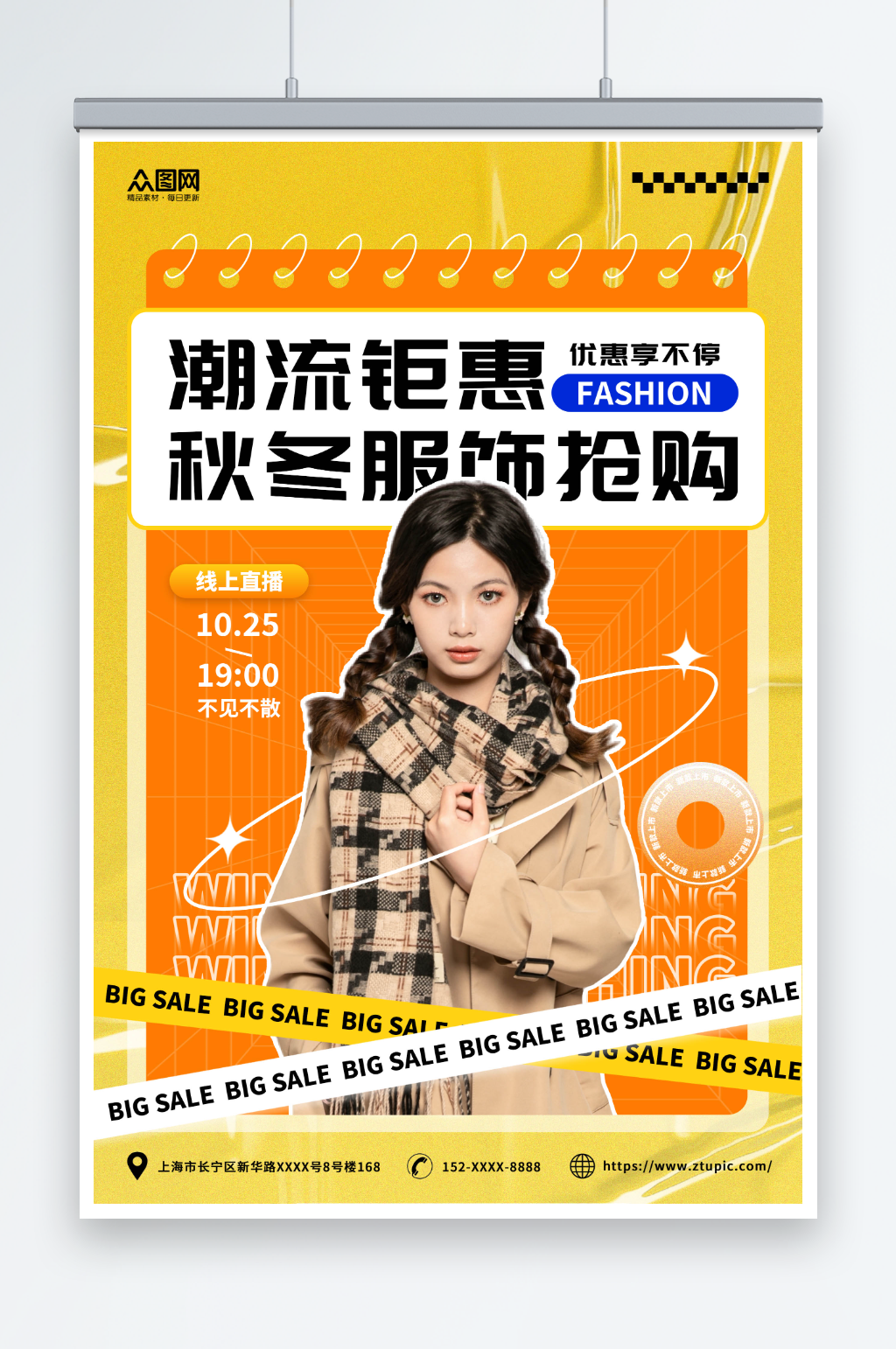 橙色简约冬装秋冬服饰服装上新促销海报素材