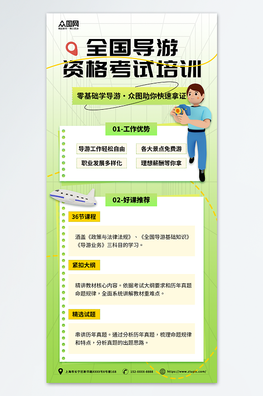绿色渐变导游资格考试培训宣传海报-众图网
