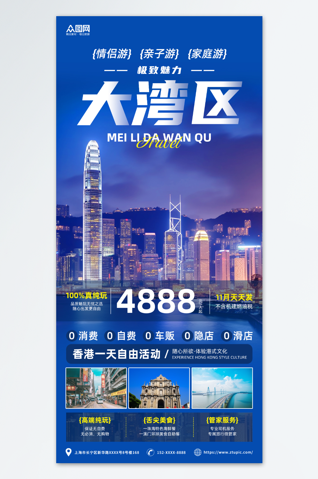 蓝色渐变大湾区品质游旅游活动海报素材