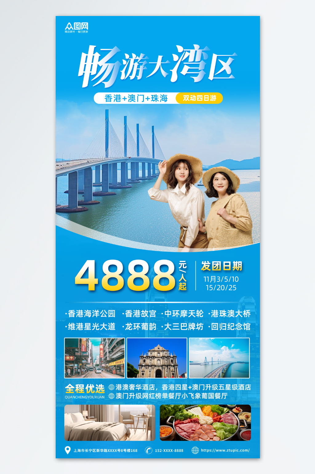 蓝色渐变大湾区品质游旅游活动海报素材
