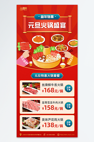 红色喜庆元旦节餐饮促销海报