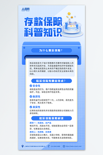 蓝色渐变存款保险介绍科普宣传海报