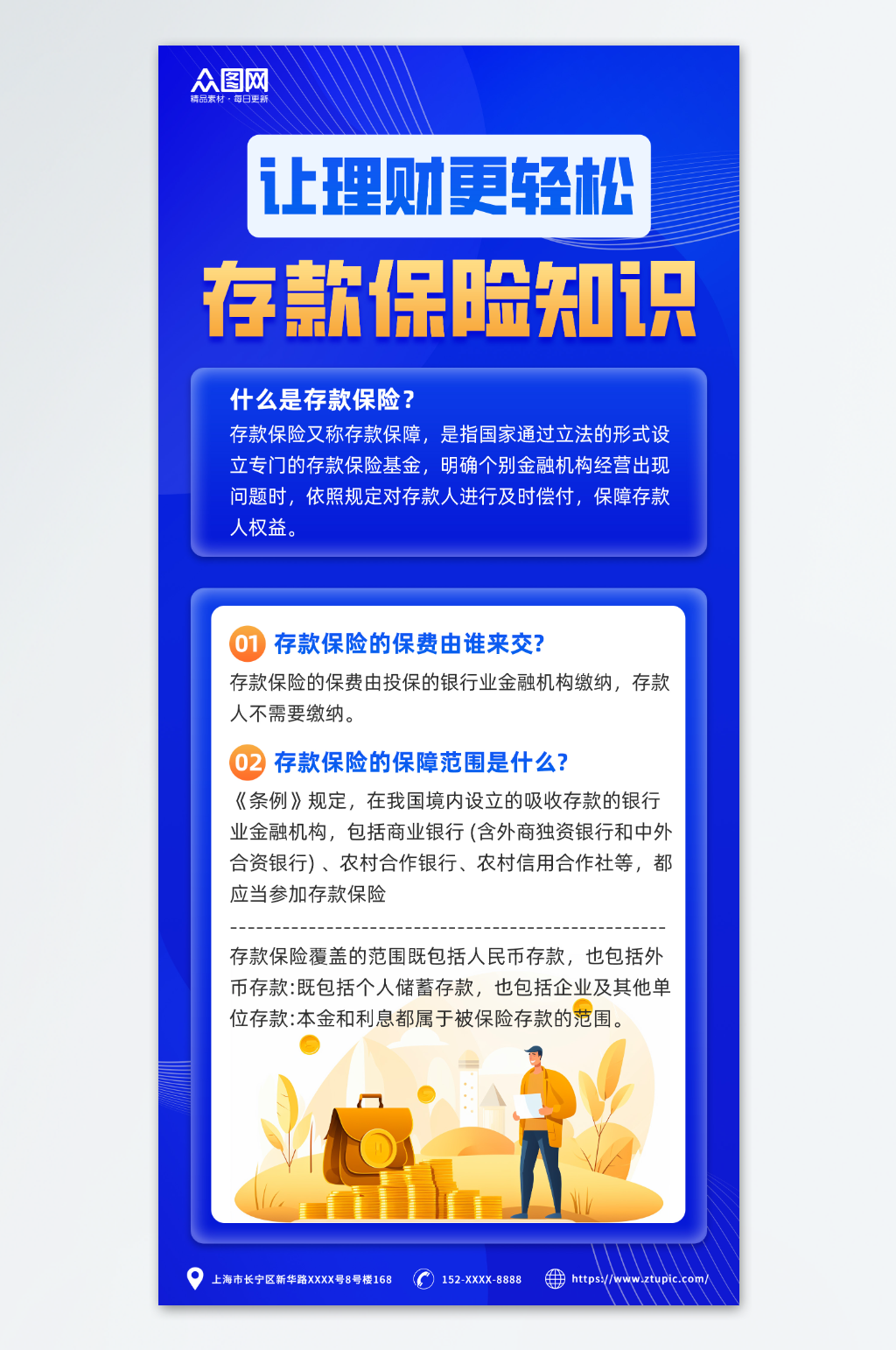 蓝色科技存款保险介绍科普宣传海报素材