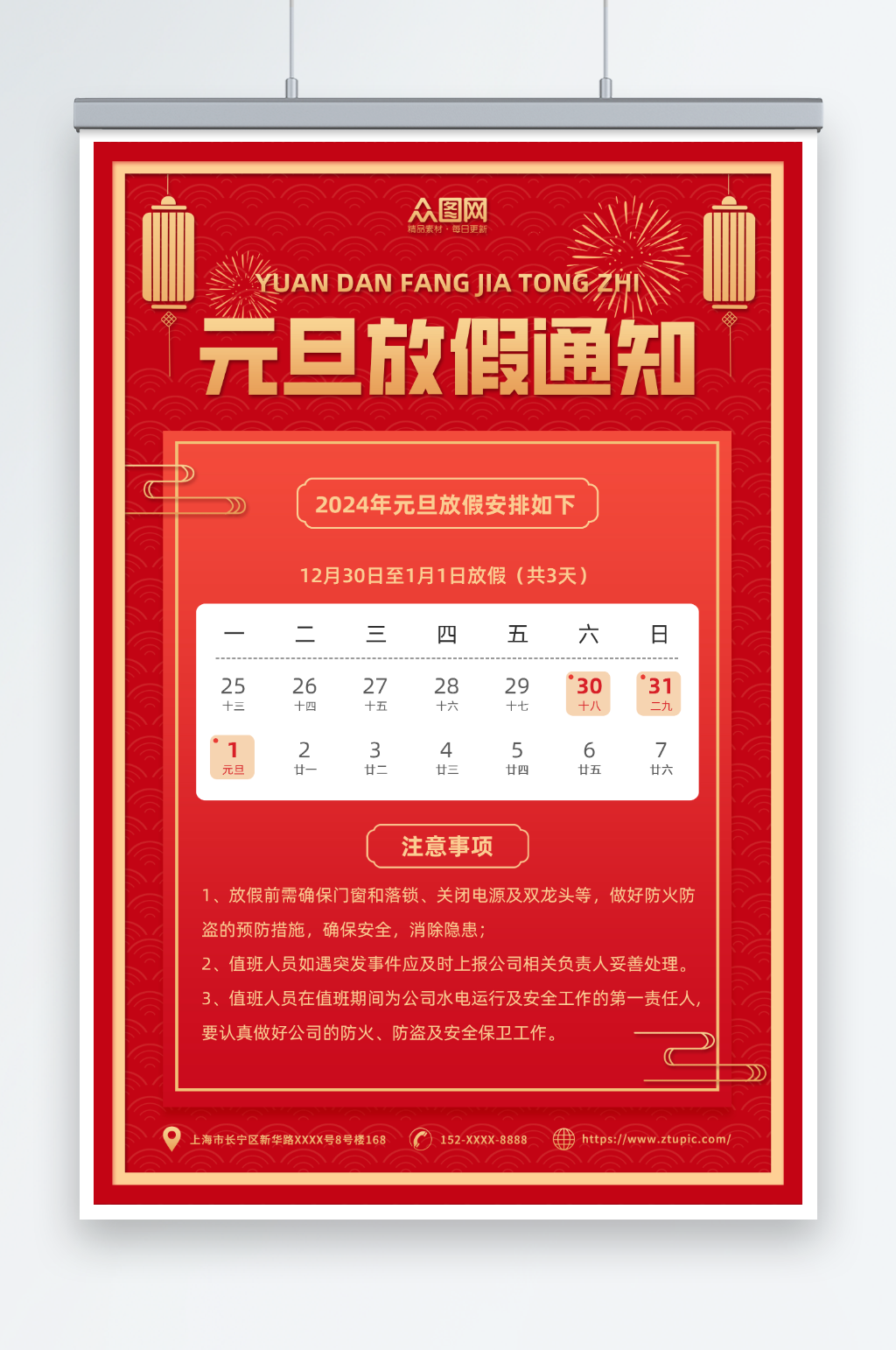 红色喜庆2024年元旦节放假通知海报素材
