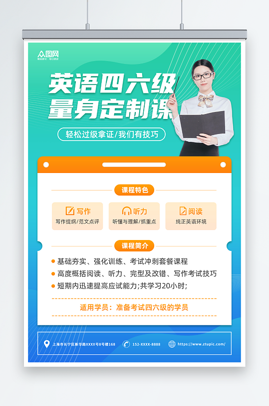 简约几何英语四六级课程招生培训宣传海报-众图网