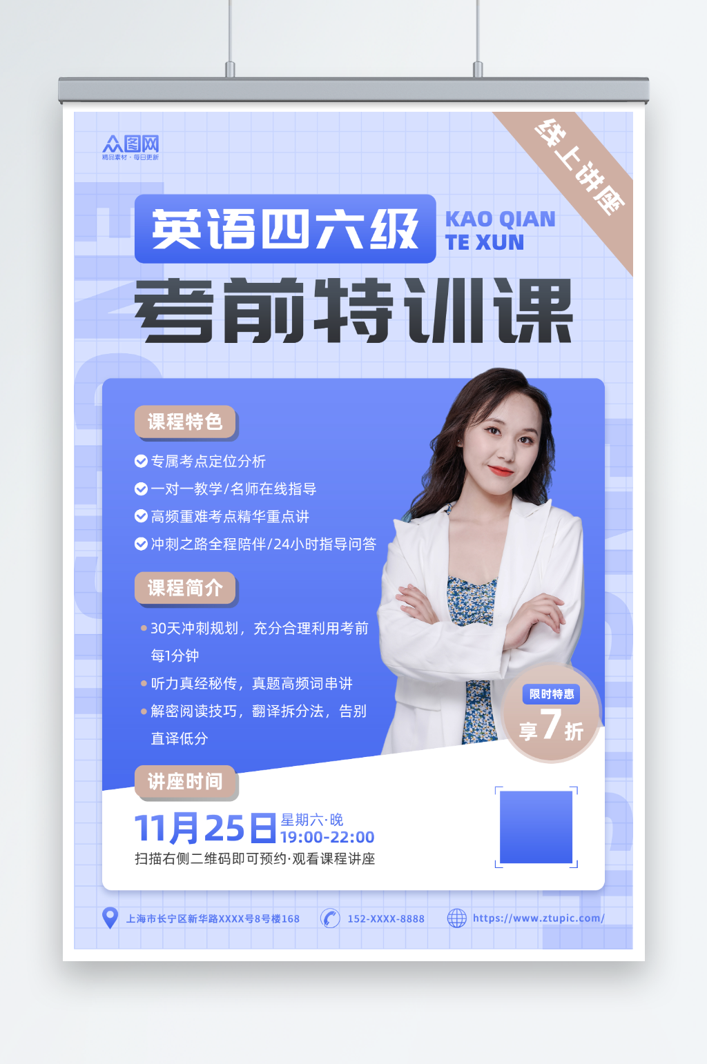 几何渐变英语四六级课程招生培训宣传海报素材