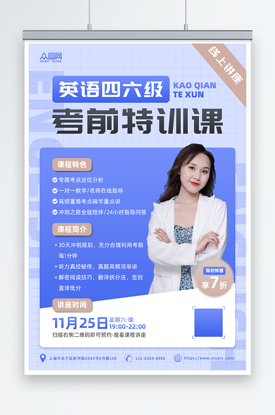 几何渐变英语四六级课程招生培训宣传海报-众图网