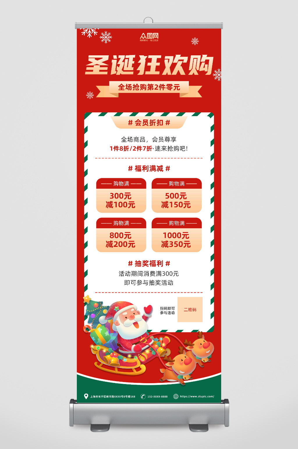 简约几何圣诞节商场活动促销展架易拉宝素材