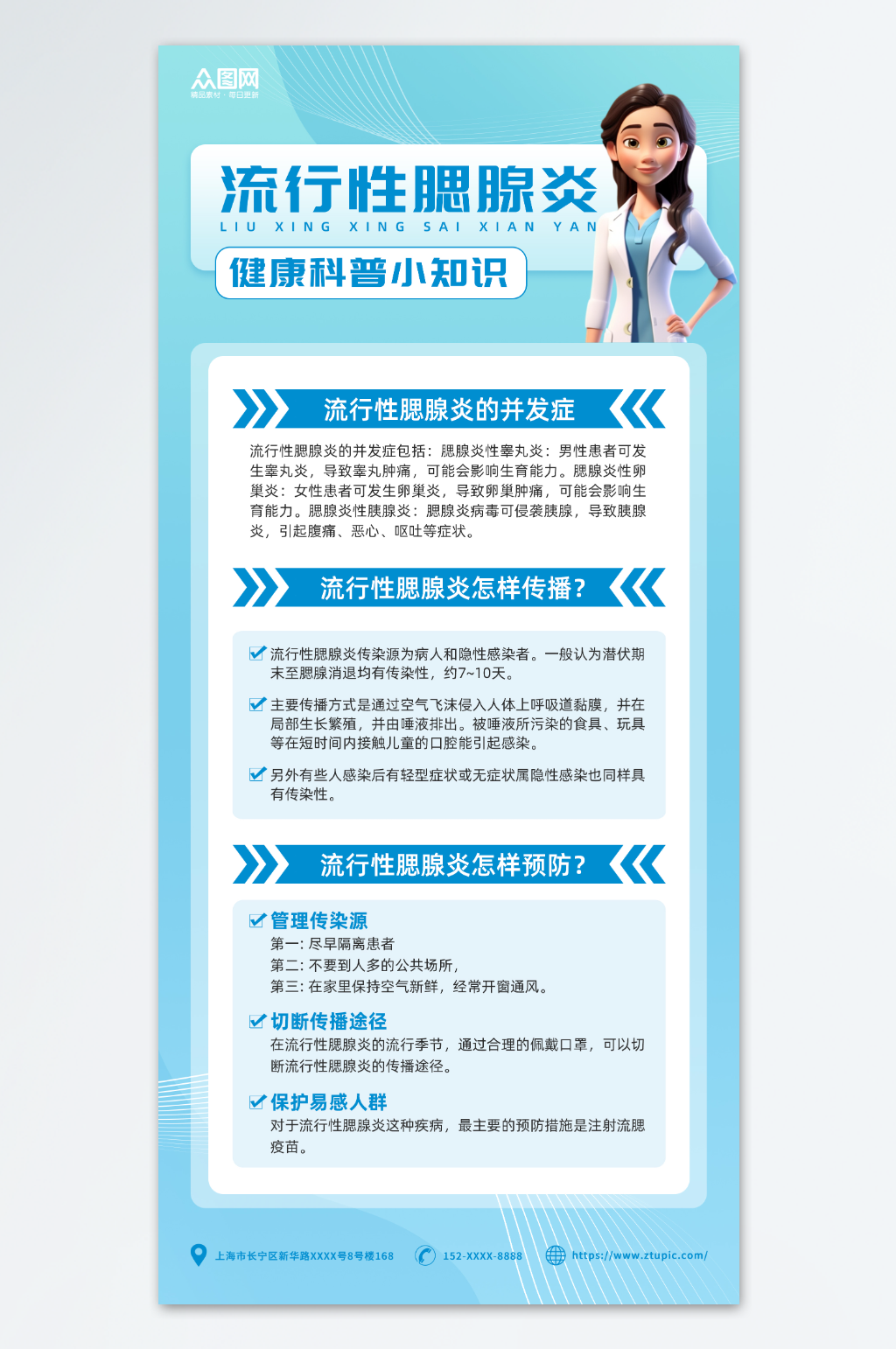 蓝色渐变腮腺炎科普预防知识海报素材