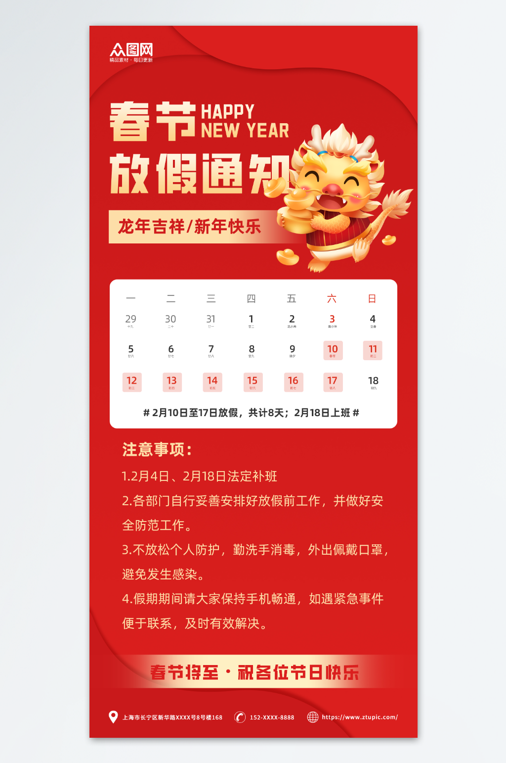 红色2024年龙年春节新年放假通知海报素材