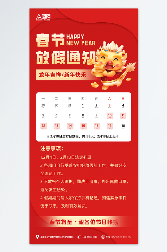 红色2024年龙年春节新年放假通知海报