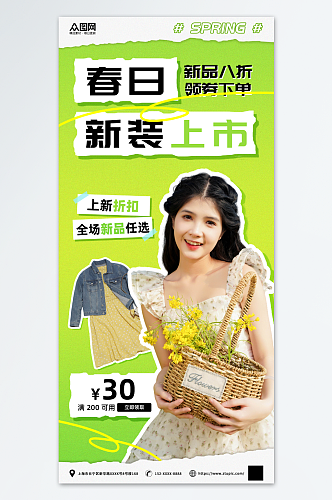 绿色清新春装春季服装服饰上新海报