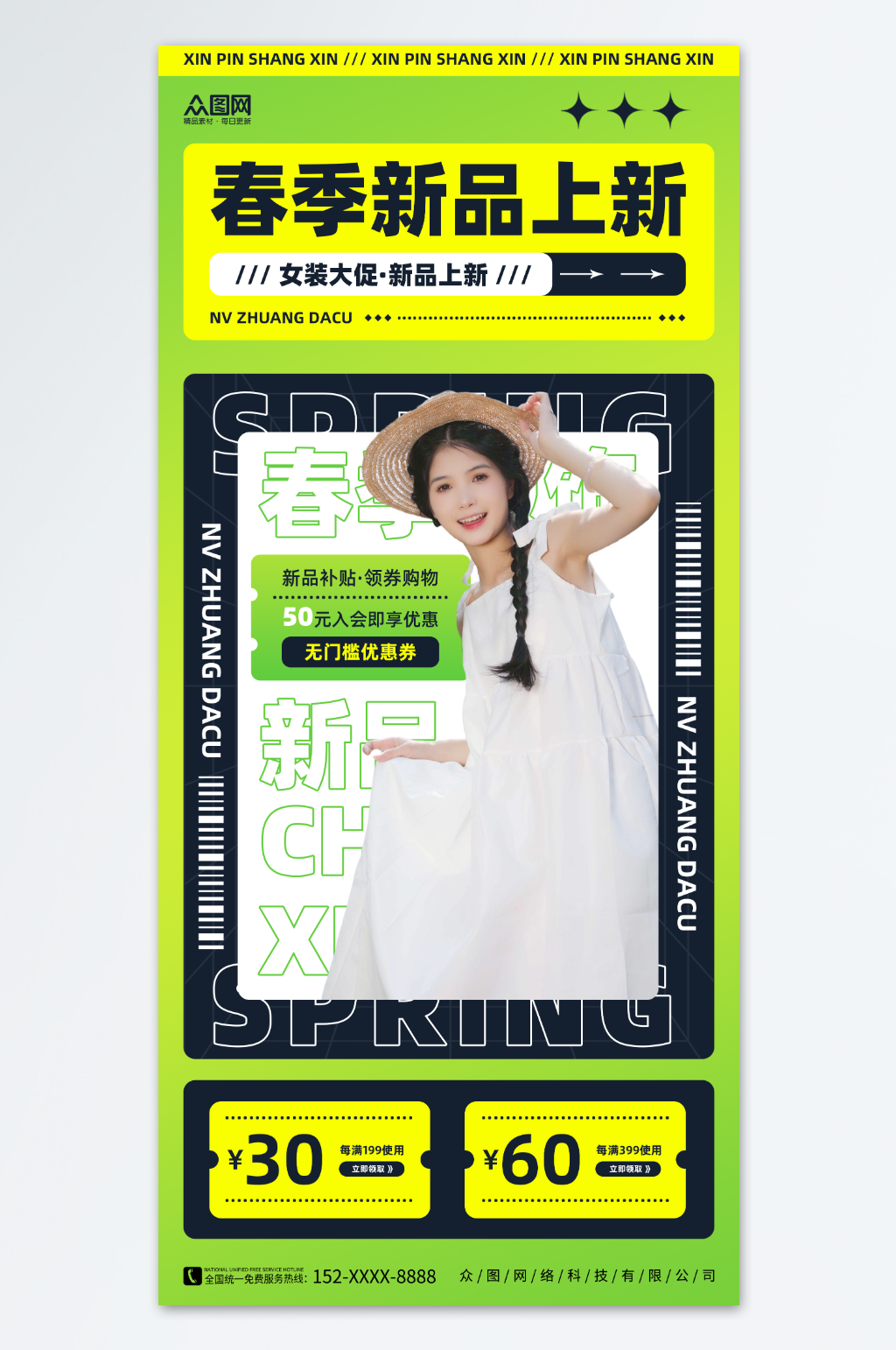 绿色渐变春装春季服装服饰上新海报素材