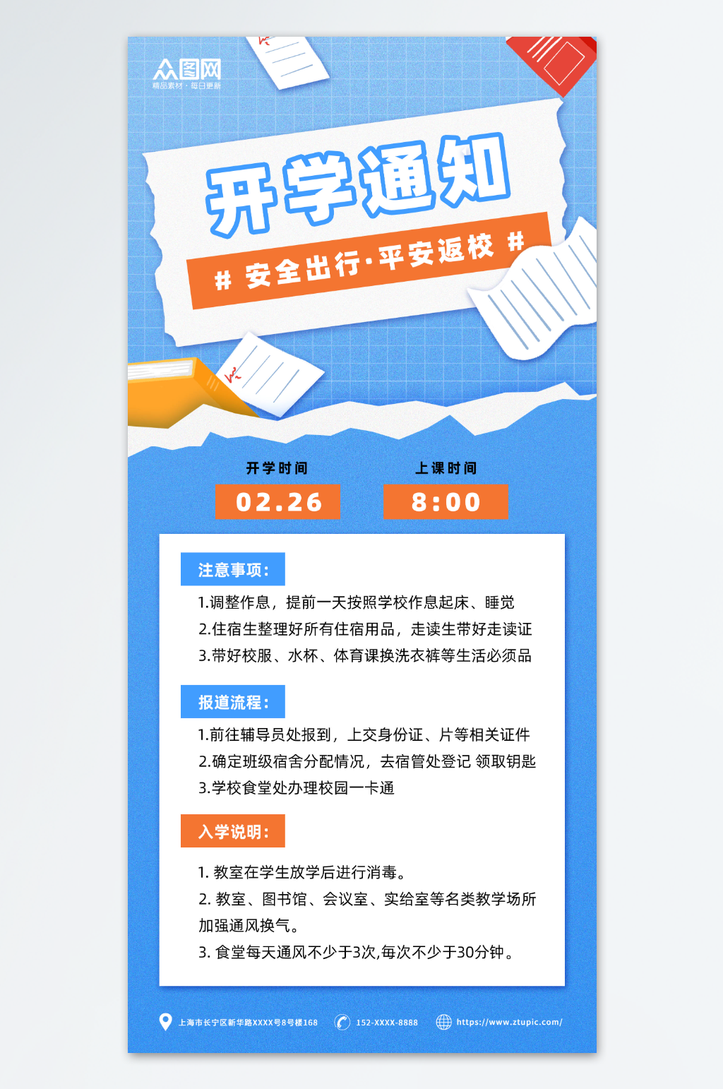 蓝色渐变春季学期开学通知海报素材