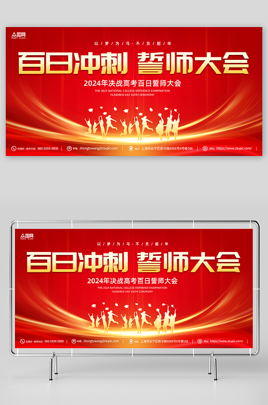 红色大气高考百日誓师大会背景板展板