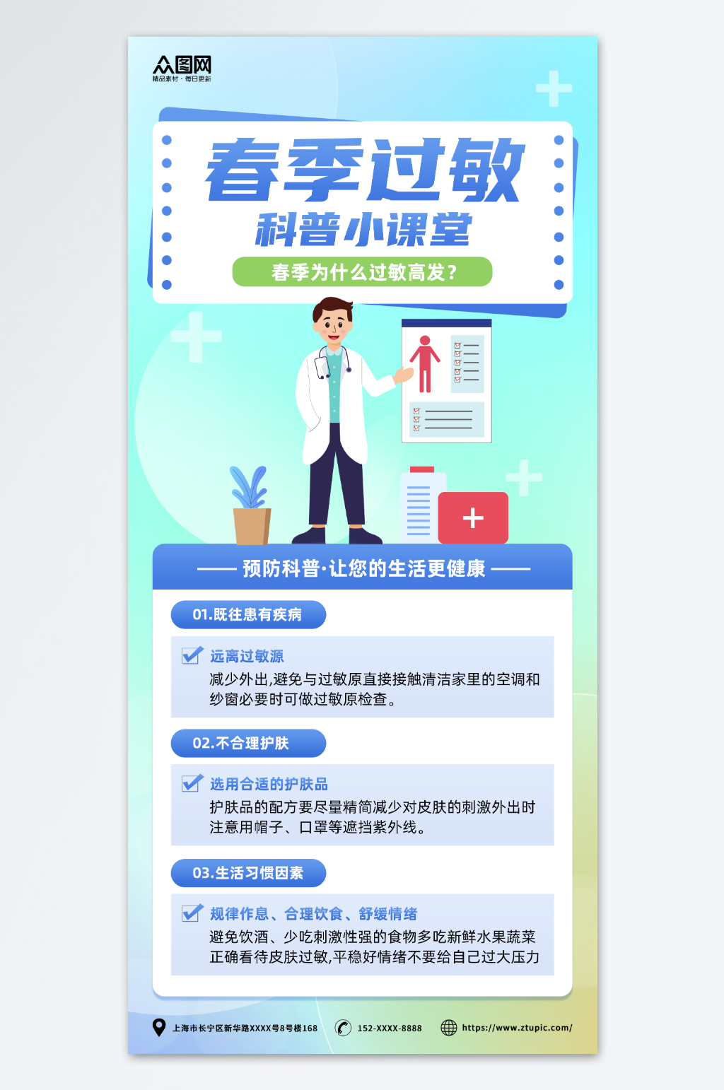 多彩渐变春季过敏科普预防知识海报素材